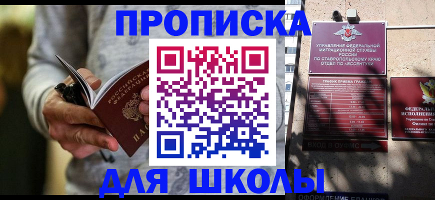 регистрация для школы в Ак-Довураке