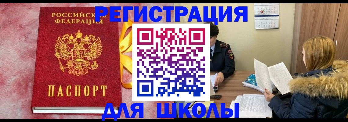 прописка 2025 в Ак-Довураке